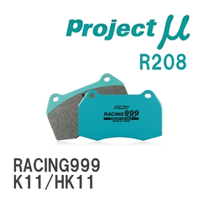 【Projectμ】 ブレーキパッド RACING999 R208 ニッサン マーチ K11/HK11