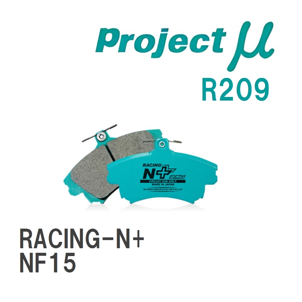 【Projectμ】 ブレーキパッド RACING-N+ R209 ニッサン ジューク NF15