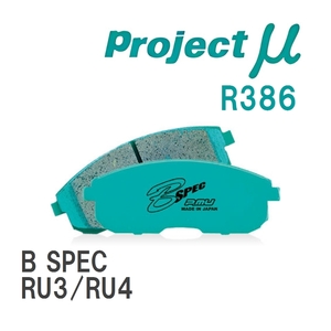 【Projectμ】 ブレーキパッド B SPEC R386 ホンダ ヴェゼルハイブリッド RU3/RU4