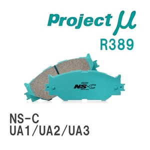 【Projectμ】 ブレーキパッド NS-C R389 ホンダ セイバー UA1/UA2/UA3