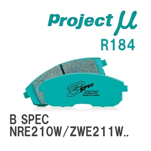 【Projectμ】 ブレーキパッド B SPEC R184 トヨタ カローラツーリング NRE210W/ZWE211W/ZWE214W/ZRE212W/MZEA12W