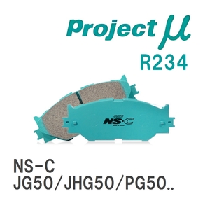 【Projectμ】 ブレーキパッド NS-C R234 ニッサン プレジデント/JS JG50/JHG50/PG50/PHG50/PGF50