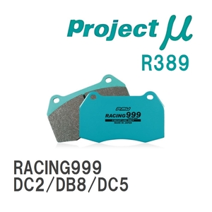 【Projectμ】 ブレーキパッド RACING999 R389 ホンダ インテグラ DC2/DB8/DC5