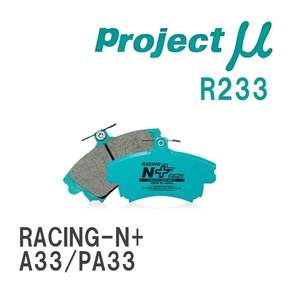 【Projectμ】 ブレーキパッド RACING-N+ R233 ニッサン セフィーロ A33/PA33