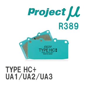 【Projectμ】 ブレーキパッド TYPE HC+ R389 ホンダ セイバー UA1/UA2/UA3