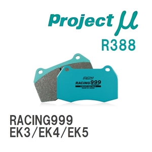 【Projectμ】 ブレーキパッド RACING999 R388 ホンダ シビックフェリオ EK3/EK4/EK5