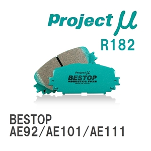 【Projectμ】 ブレーキパッド BESTOP R182 トヨタ スプリンタートレノ AE92/AE101/AE111