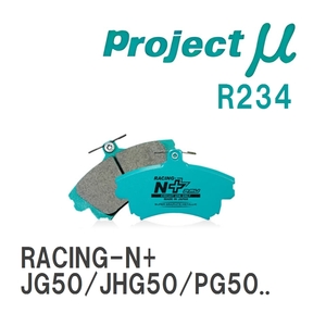 【Projectμ】 ブレーキパッド RACING-N+ R234 ニッサン プレジデント/JS JG50/JHG50/PG50/PHG50/PGF50