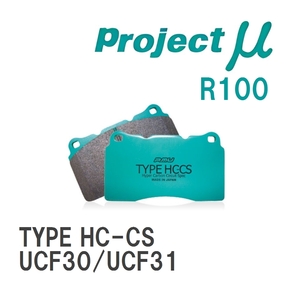 【Projectμ】 ブレーキパッド TYPE HC-CS R100 トヨタ セルシオ UCF30/UCF31