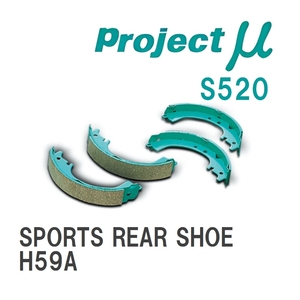 【Projectμ】 ブレーキシュー SPORTS REAR SHOE S520 ニッサン キックス H59A