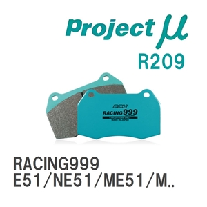 【Projectμ】 ブレーキパッド RACING999 R209 ニッサン エルグランド E51/NE51/ME51/MNE51