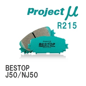 【Projectμ】 ブレーキパッド BESTOP R215 ニッサン スカイラインクロスオーバー J50/NJ50