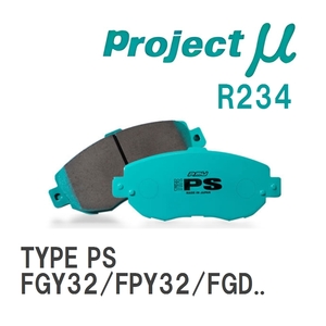 【Projectμ】 ブレーキパッド TYPE PS R234 ニッサン シーマ FGY32/FPY32/FGDY32/FGNY32/FHY33/FGY33/FGDY33/FGNY33/HF50/GF5...