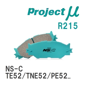 【Projectμ】 ブレーキパッド NS-C R215 ニッサン エルグランド TE52/TNE52/PE52/PNE52