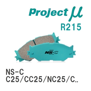 【Projectμ】 ブレーキパッド NS-C R215 ニッサン セレナ C25/CC25/NC25/CNC25/C26/NC26/FC26/FNC26/HC26/HFC26/C27/GC27/GFC...