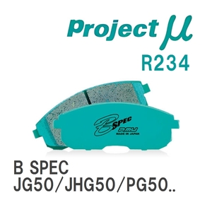 【Projectμ】 ブレーキパッド B SPEC R234 ニッサン プレジデント/JS JG50/JHG50/PG50/PHG50/PGF50