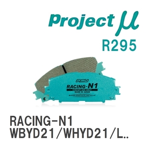 【Projectμ】 ブレーキパッド RACING-N1 R295 ニッサン テラノ WBYD21/WHYD21/LBYD21