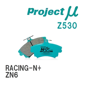 【Projectμ】 ブレーキパッド RACING-N+ Z530 トヨタ 86/GR86 ZN6