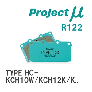 【Projectμ】 ブレーキパッド TYPE HC+ R122 トヨタ グランビア KCH10W/KCH12K/KCH16W/RCH11W/VCH22K/VCH28K/VCH10W/VCH16W