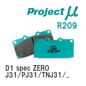 【Projectμ】 ブレーキパッド D1 spec ZERO R209 ニッサン ティアナ J31/PJ31/TNJ31/J32/PJ32/TNJ32