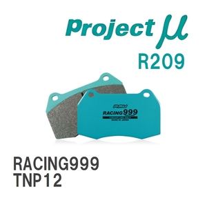 【Projectμ】 ブレーキパッド RACING999 R209 ニッサン プリメーラ TNP12