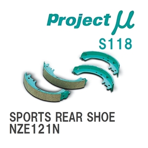 【Projectμ】 ブレーキシュー SPORTS REAR SHOE S118 トヨタ カローラスパシオ NZE121N