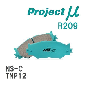 【Projectμ】 ブレーキパッド NS-C R209 ニッサン プリメーラ TNP12