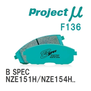 【Projectμ】 ブレーキパッド B SPEC F136 トヨタ オーリス NZE151H/NZE154H/ZRE152H/ZRE154H/NZE181H/NZE184H/NRE185H/ZRE18...