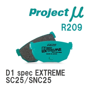 【Projectμ】 ブレーキパッド D1 spec EXTREME R209 スズキ ランディ SC25/SNC25