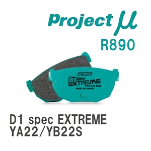 【Projectμ】 ブレーキパッド D1 spec EXTREME R890 スズキ SX-4 S-CROSS YA22/YB22S