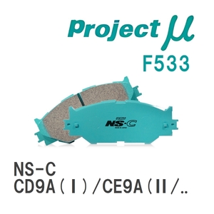 【Projectμ】 ブレーキパッド NS-C F533 ミツビシ ランサーエボリューション CD9A/CE9A/CN9A/CP9A/CT9A...
