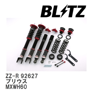 【BLITZ/ブリッツ】 車高調 ZZ-R 全長調整式 サスペンションキット トヨタ プリウス MXWH60 2023/01- [92627]