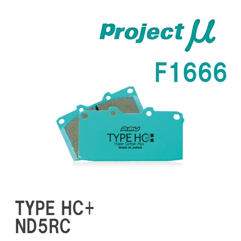 【Projectμ】 ブレーキパッド TYPE HC+ F1666 マツダ ロードスター ND5RC