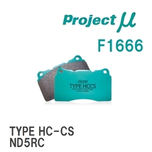 【Projectμ】 ブレーキパッド TYPE HC-CS F1666 マツダ ロードスター ND5RC_画像1