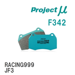 【Projectμ】 ブレーキパッド RACING999 F342 ホンダ N-BOX/CUSTOM JF3/JF4