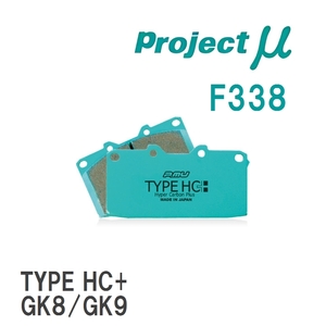 【Projectμ】 ブレーキパッド TYPE HC+ F338 ホンダ フィット GE6/GE7/GE9/GE8/GK3/GK4/GK6/GK5/GR1/GR2/GR3/GR4/GR5/GR6/GR7...