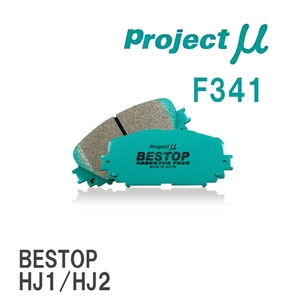 【Projectμ】 ブレーキパッド BESTOP F341 ホンダ N-BOX/CUSTOM JF1/JF3