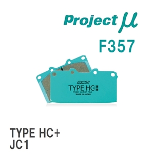 【Projectμ】 ブレーキパッド TYPE HC+ F357 ホンダ N-WGN/CUSTOM JH1/JH2