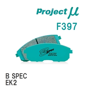 【Projectμ】 ブレーキパッド B SPEC F397 イスズ ジェミニ MJ1/MJ2/MJ3/MJ4/MJ5
