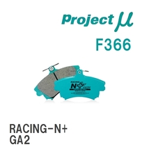 【Projectμ】 ブレーキパッド RACING-N+ F366 ホンダ フィット アリア GD6_画像1