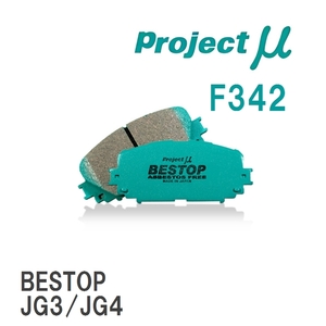 【Projectμ】 ブレーキパッド BESTOP F342 ホンダ N-WGN/CUSTOM JH3/JH4