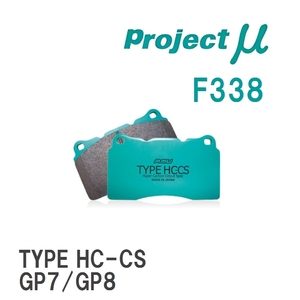 【Projectμ】 ブレーキパッド TYPE HC-CS F338 ホンダ フィット シャトル GP2/GG7/GG8