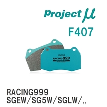 【Projectμ】 ブレーキパッド RACING999 F407 マツダ ボンゴフレンディ SGEW/SG5W/SGLW/SGLR/SGL3/SGL5_画像1