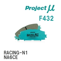 【Projectμ】 ブレーキパッド RACING-N1 F432 マツダ ロードスター NA6CE_画像1