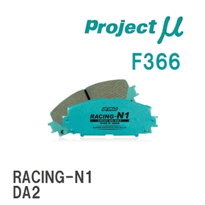 【Projectμ】 ブレーキパッド RACING-N1 F366 ホンダ フィット GD1/GE6