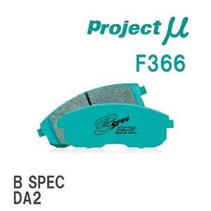 【Projectμ】 ブレーキパッド B SPEC F366 ホンダ フィット GD1/GE6