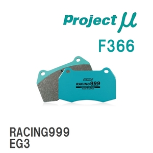 【Projectμ】 ブレーキパッド RACING999 F366 ホンダ CR-X/DELSOL AE/AF/AS/EF6