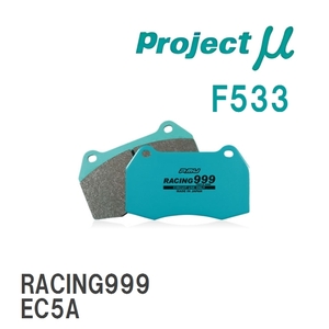 【Projectμ】 ブレーキパッド RACING999 F533 ミツビシ デリカスペースギア PD4W/PD6W/PF6W/PD8W/PE8W/PF8W