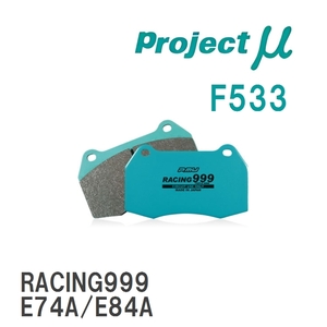 【Projectμ】 ブレーキパッド RACING999 F533 ミツビシ ディアマンテ F13A/F15A/F17A/F25A/F27A/F31A/F31AK/F36/F41/F46A/F47...