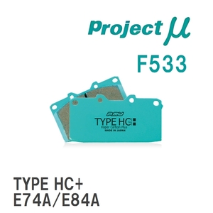 【Projectμ】 ブレーキパッド TYPE HC+ F533 ミツビシ ディアマンテ F13A/F15A/F17A/F25A/F27A/F31A/F31AK/F36/F41/F46A/F47A